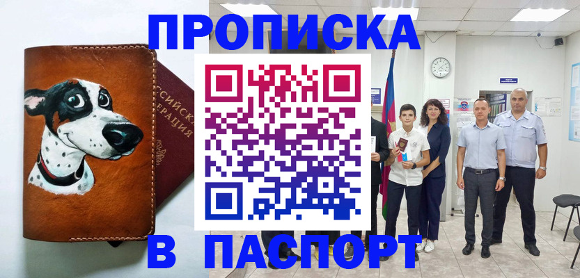 прописка ребенка в Ужуре