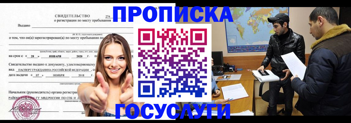 временная регистрация купить в Ужуре
